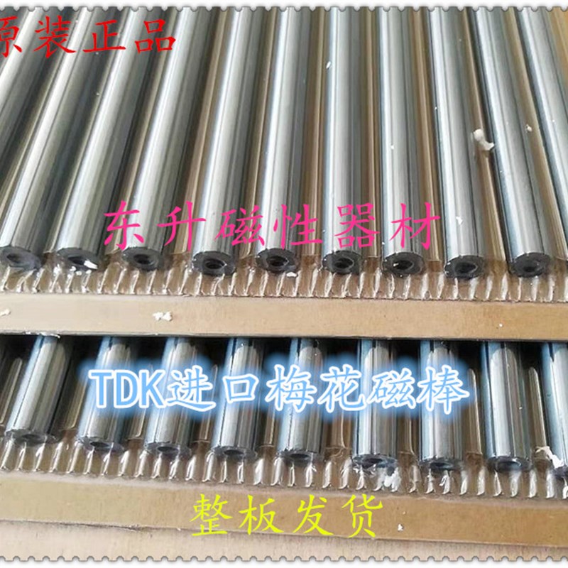 原装正品TDK进口梅花状焊接磁棒磁棒焊管,20*10*200,整板起发货