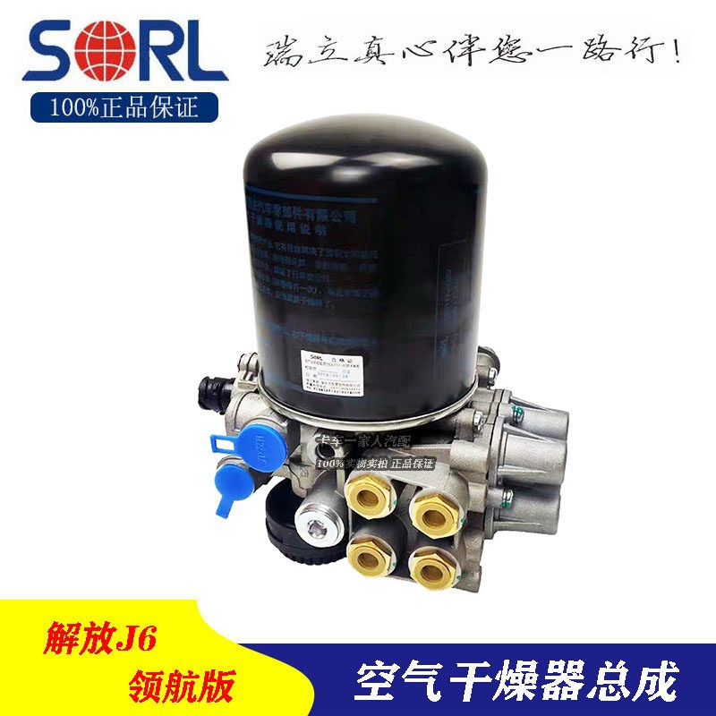 瑞立适用于解放汽车配件J6J6P领航版干燥器空气干燥器总成干燥筒
