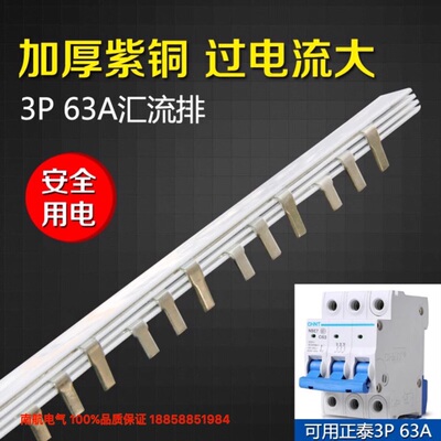 3P63A? DZ47 C45空开汇流排铜条铜排配电箱连接条母线排紫铜1米