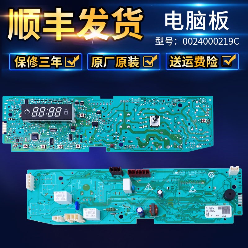 适用海尔洗衣机XQG70-B10866 XQG50-B12866 FM电脑板显示电路主板