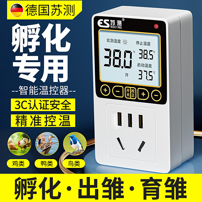 孵化温控器小鸡智能孵化机温度控制器水床专用控温孵化箱育雏恒温图片