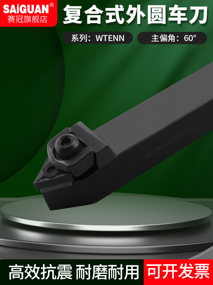 赛冠数控刀杆 外圆车刀杆WTENN2020K16/2525M16机夹刀排车床刀具