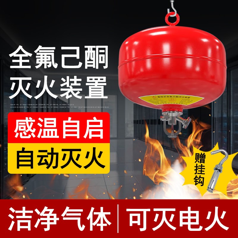 全氟己酮悬挂式灭火器4/6/8/10KG灭火装置68机房实验室浙安广消