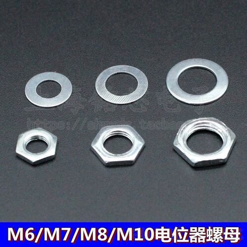 M6/M7/M8/M10电位器专用螺母垫片WH5/WH148/WTH118/WX110六角螺母