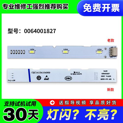 BCD-336WDGN-620WDVC-591WDVLU1适用海尔冰箱冷藏灯条冷冻LED灯泡