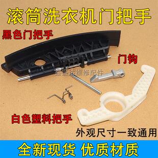 适用于倍科滚筒洗衣机WCY81231PTMLSI配件门把手 门勾