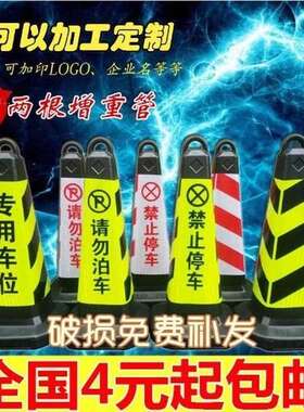 挡路牌固定塑料路锥警示柱隔离桩门口禁止停车警示牌立式私人车位