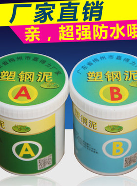 防水胶泥,防水密封胶泥 水管堵漏 塑钢泥涂料送手套刮片美工刀