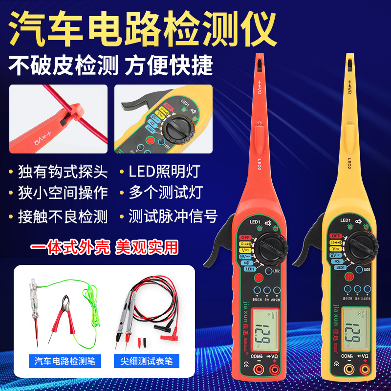 汽车电路检测仪 汽车线路检测仪 佳讯MS8211修车工具试灯 试电笔