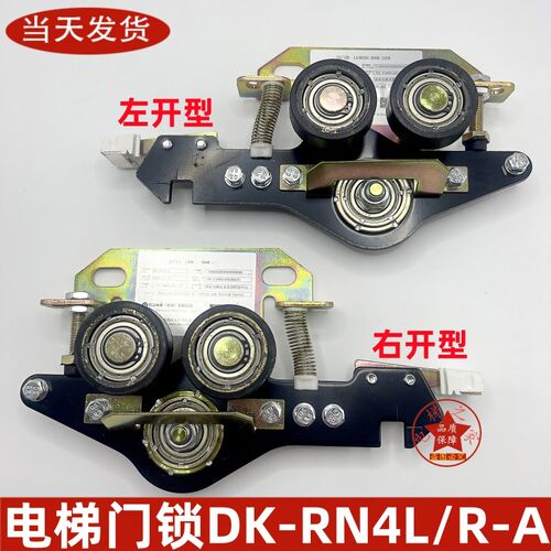 日立电梯门锁DK-RN4L-A厅门左开DK-RN4R-A广日右开层门锁盒PB81