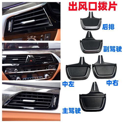 适用新款BMW5系空调出风口拨片730 740 525 530LI调节滑块卡扣