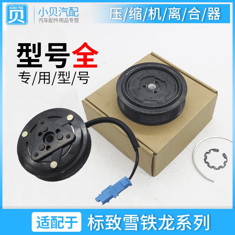 适配标致全新408新款308 308S汽车配件压缩机离合器空调泵轮 泵头