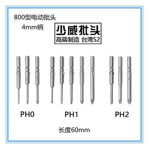 少威十字批头咀S2钢800型圆柄4毫米电动螺丝起子60mm长PH0PH1PH2P