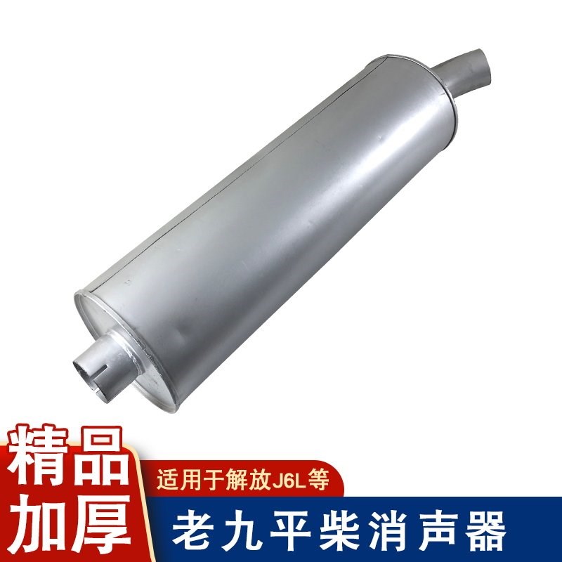 适用解放j6消声器小j6l消音器排气管赛龙九平柴赛龙小金牛j5消声
