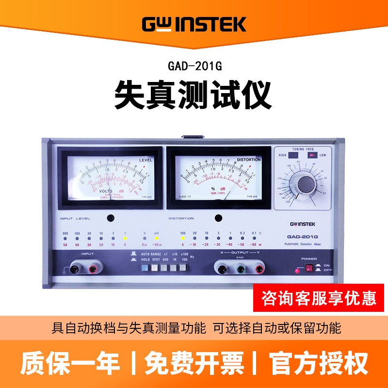 GWINSTEK固纬GAD-201G失真度测试仪自动失真仪音频20Hz-20kHz