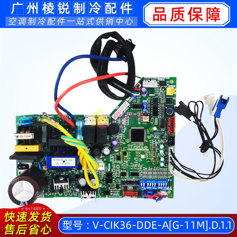 V-CIK36-DDE-A[G-11M].D.1.1适用于美的空调室内机主控板电路板