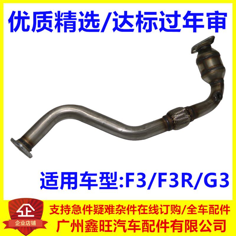 适配比亚迪F3排气管前段 G3 F3R 消声器 三元催化 烟筒排气管前节