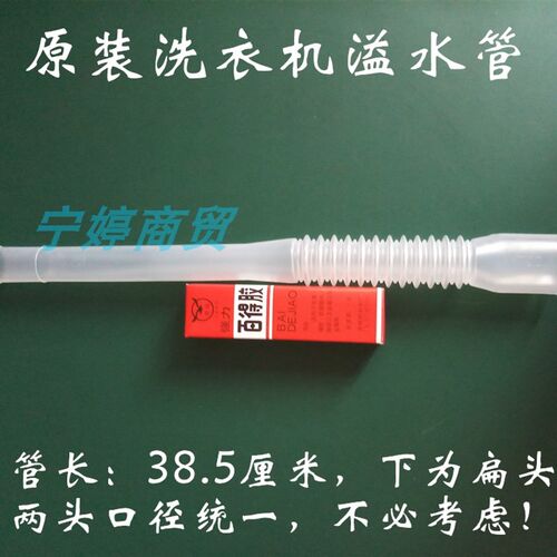 适用美的洗衣机排水管MB55-3006G/V3006G/2026G/2030GZ内部溢水管