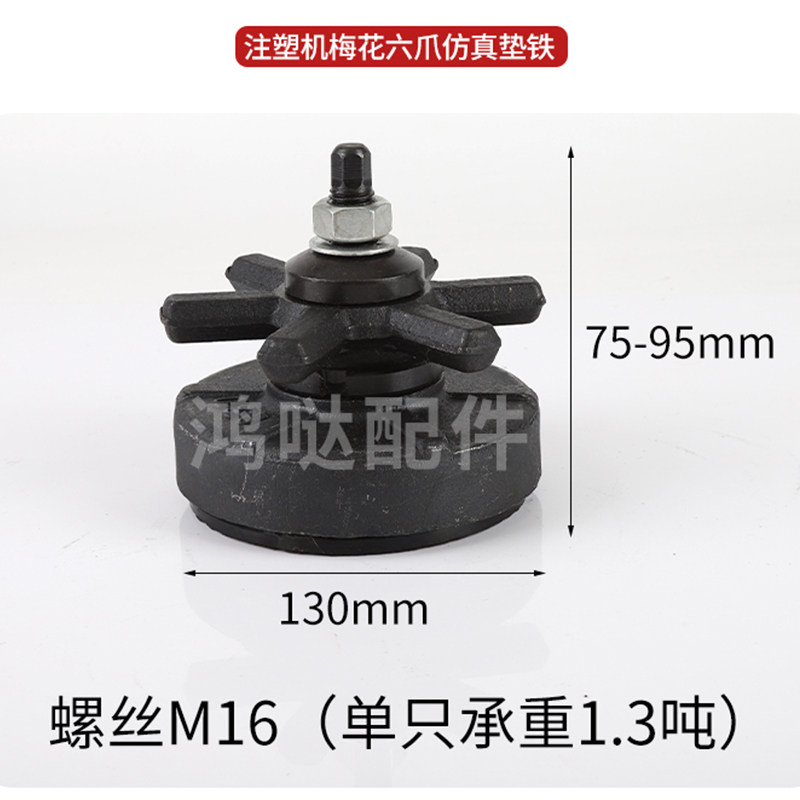 注塑机梅花六角防震避震垫铁圆形机床车床减震重型调整垫铁