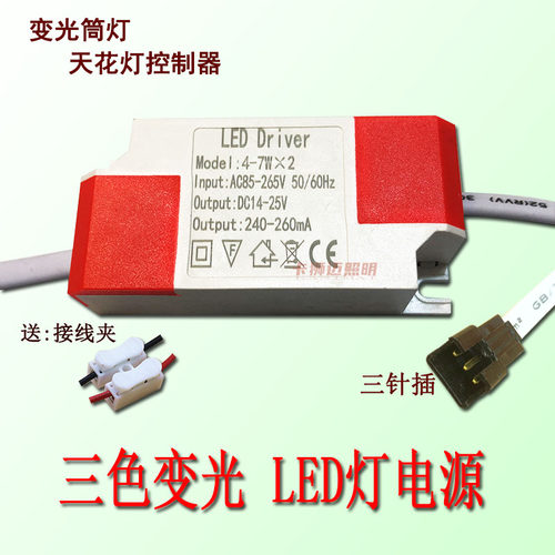 双色三色LED筒灯天花灯开关分段调色3W5W7W12W控制器调光驱动电源