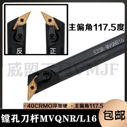 数控刀杆107.5度内孔车刀刀具S20R25S-MVQNR16车床镗刀杆