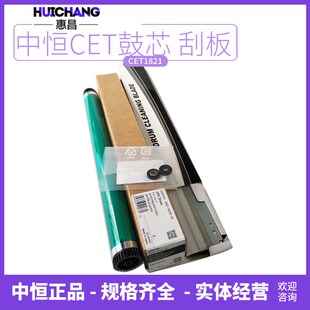 中恒CET适用美能达205i 215i 7121鼓芯刮板 柯美6180en硒鼓感光鼓