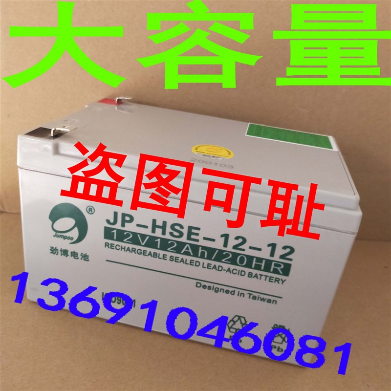 劲博蓄电池12V12AH劲博JP-HSE-12-12消防/门禁/仪器/童车专用电池