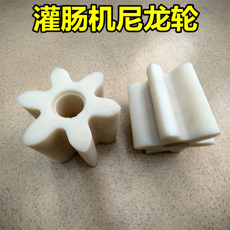 商用灌肠机配件尼龙齿轮 6或12齿尼龙轮 山东诸城灌肠机配件