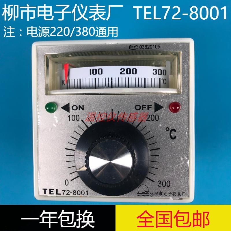 浙江柳市电子仪表厂TEL72-8001老款带支架安装烤箱专用温控仪