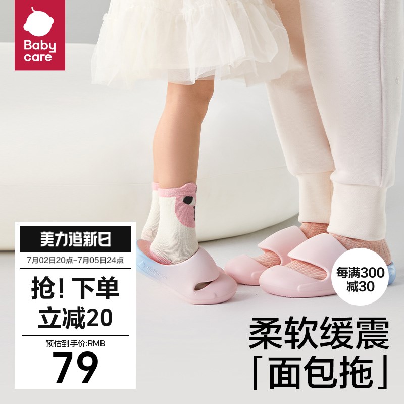 babycare儿童拖鞋夏季女童宝宝亲子室内家居防滑婴儿男童凉拖鞋