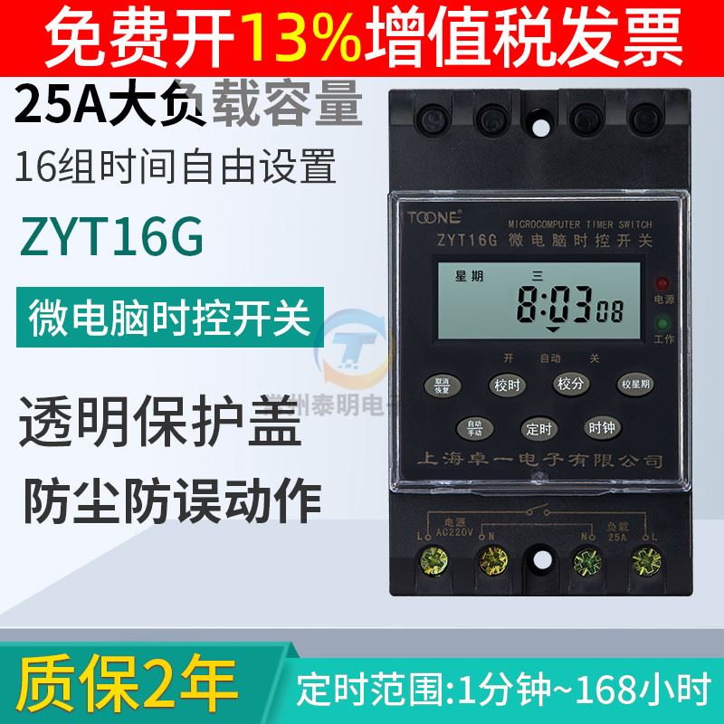 卓一ZYT16G空kg316t定时器路灯微电脑时控开关220V时间控制全自动