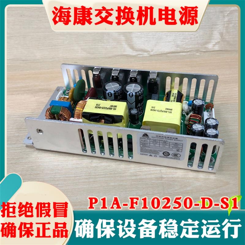 欧陆通原装交换式电源供应器P1A-F10250-D-S1 54V4.62A交换机电源