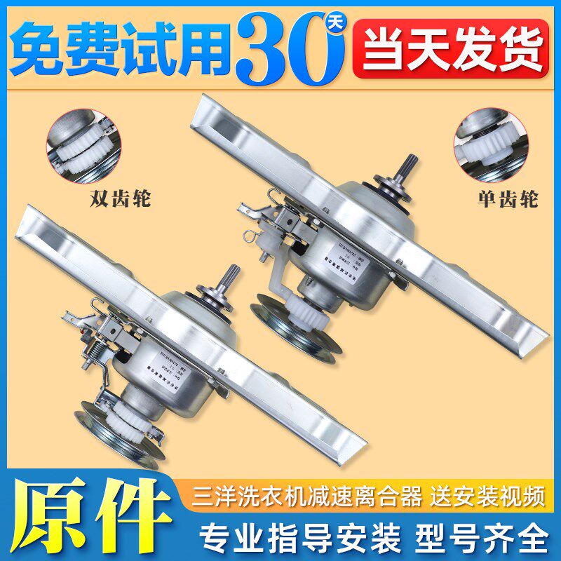 适用原装三洋全自动洗衣机5/6/6.5/7/8公斤离合器减速器总成配件
