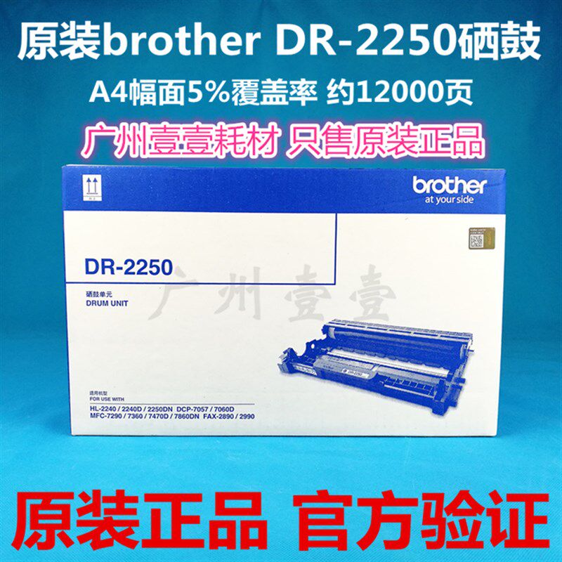 原装兄弟DR-2250硒鼓 2240/2250/7060/7470/7360/2890/7290/7860