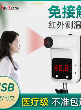 红外线测温仪自动语音高精度温度计非接触立式挂壁门口商场检测仪