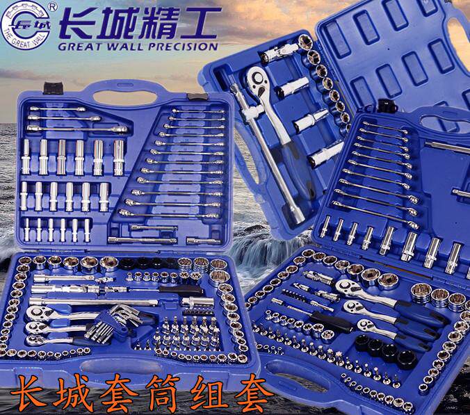 长城精工套筒组套 公制棘轮扳手套筒旋具头套装汽修汽保车载工具