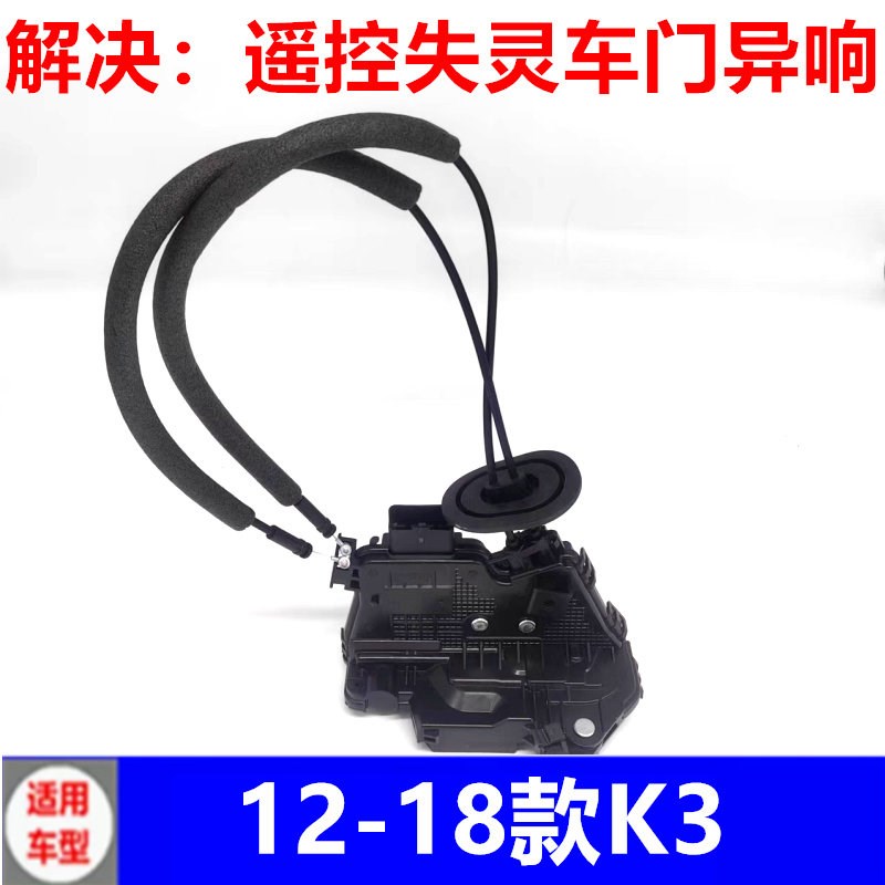 适用于起亚K3车门锁块闭锁器左右边前门锁机构中控锁马达电机配件