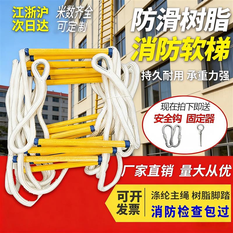 消防救援户外家用软梯高层防滑攀爬绳梯5米10米安全云梯树脂绳梯