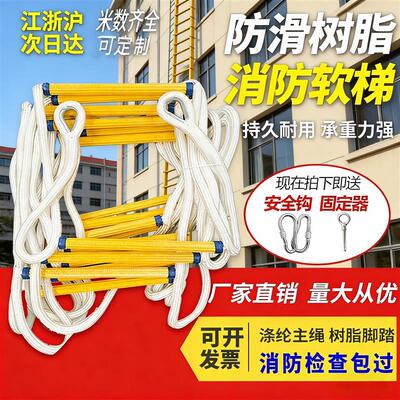 消防救援户外家用软梯高层防滑攀爬绳梯5米10米安全云梯树脂绳梯