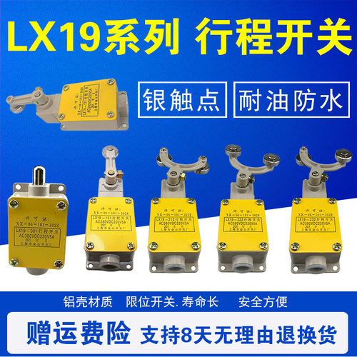 行程开关 LX19-001 111 121 131 212 222 232 限位开关 铝壳 银点