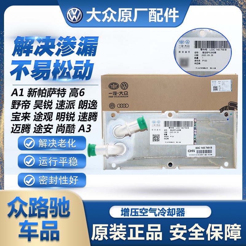 适配新帕萨特昊锐速腾途安迈腾高尔夫朗逸宝来尚酷进气歧管中冷器