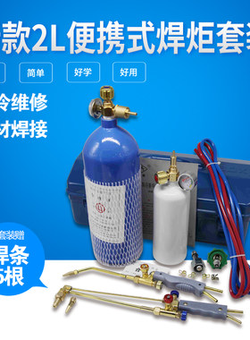 新款2L升便携式焊炬冰箱空调铜管焊接工具小型氧焊机气割设备焊具