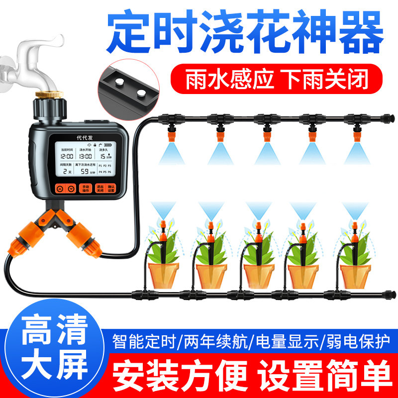 定时浇花神器自动浇水器花园浇灌喷雾喷头喷淋系统智能灌溉淋花器