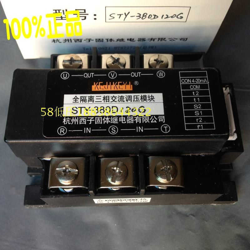 KEJIKEYI杭州西子 STY-380D120G 全隔离三相交流调压模块 4-20mA