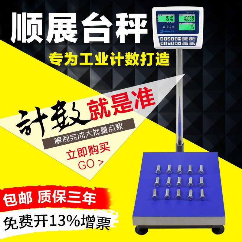 顺展工业电子计数秤计重地秤台秤点数台称60/75/100/300kg