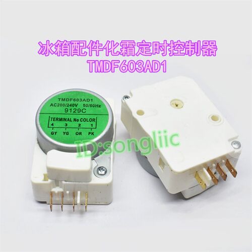 全新TMDF603AD1冰箱化霜定时器 冰箱配件专用除霜定时控制启动器