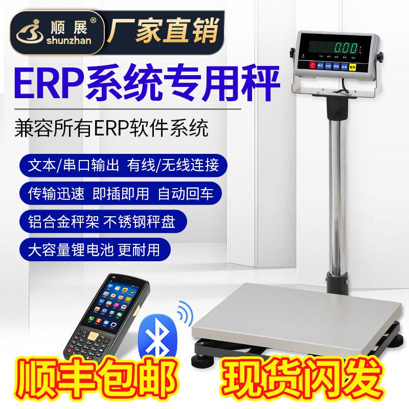 顺展电子秤高精度0.1g串口称蓝牙erp秤usb电子称配料秤便携手提式