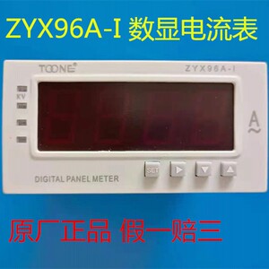 卓一单相交直流数显智能电流表电压表ZYX96A-I/U96*48DP35三位半