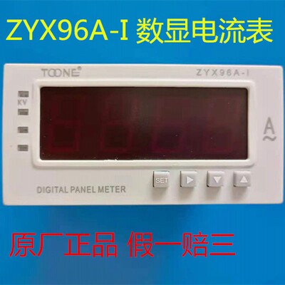 卓一单相交直流数显智能电流表电压表ZYX96A-I/U96*48DP35三位半
