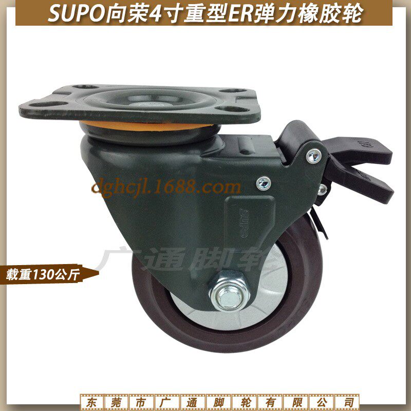 SUPO向荣4寸中重型万向刹车ER脚轮酒店餐厅推车弹力胶滚轮静音轮